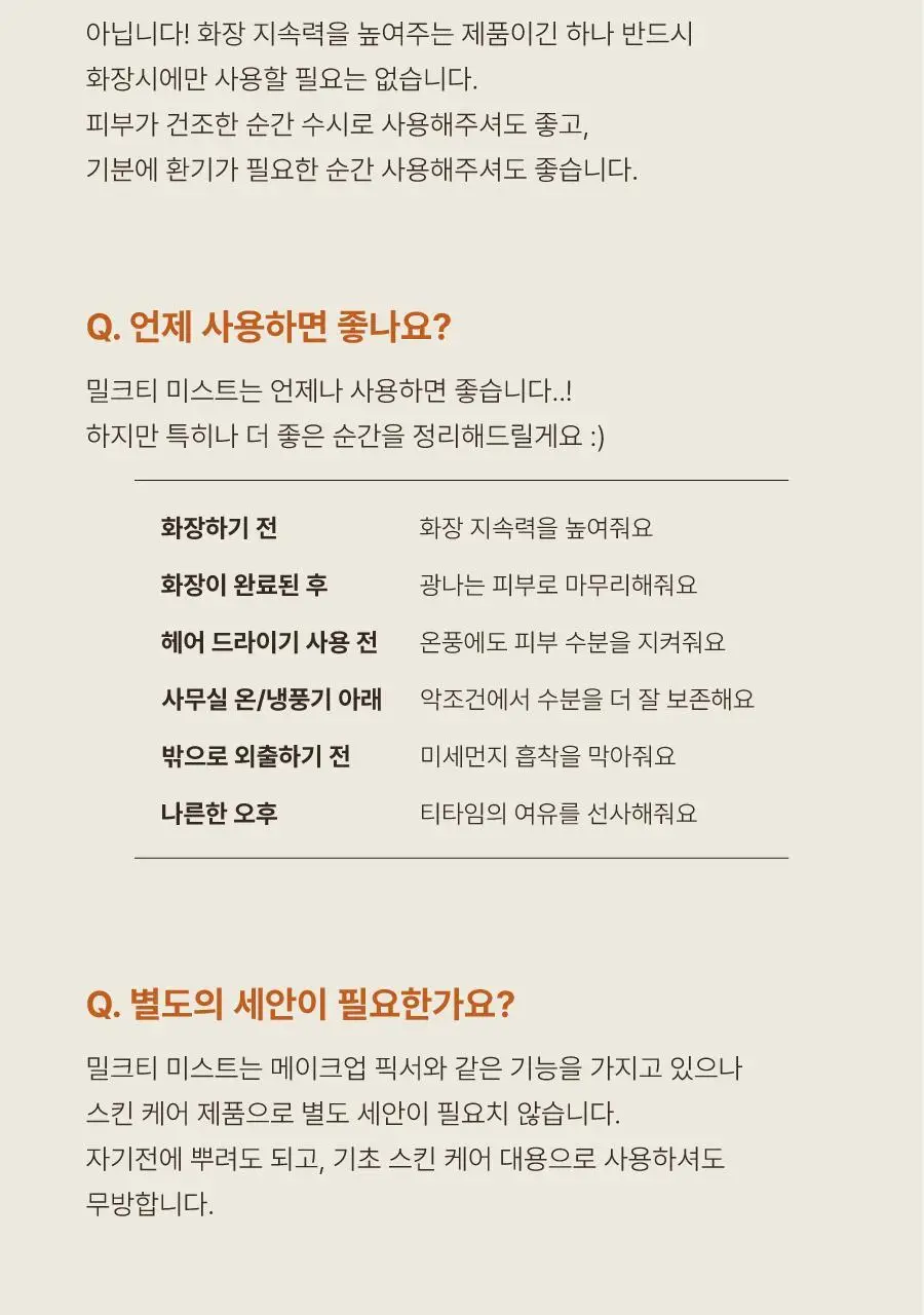 [화잘먹] 모토몬트 애프터눈 페이셜 미스트 100ml 상세페이지 33